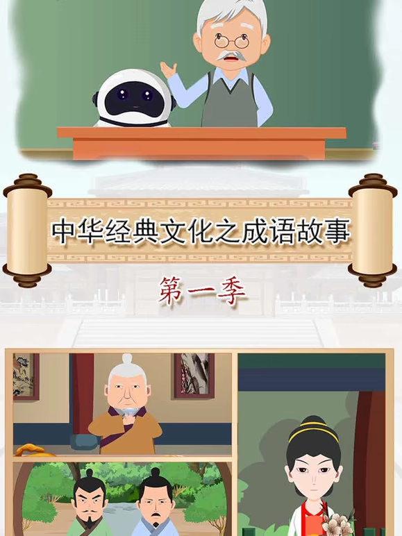 中华经典文化之成语故事1封面图