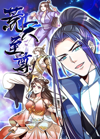 荒天至尊1封面图