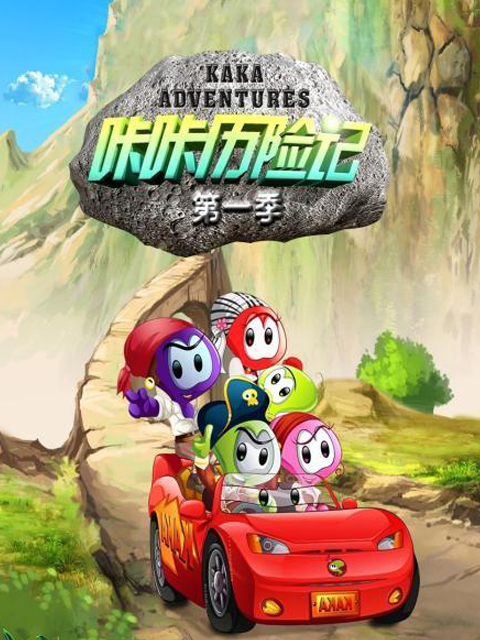 咔咔历险记1封面图