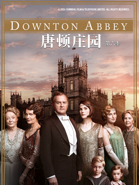 唐顿庄园6封面图