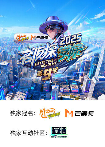 名侦探学院9封面图