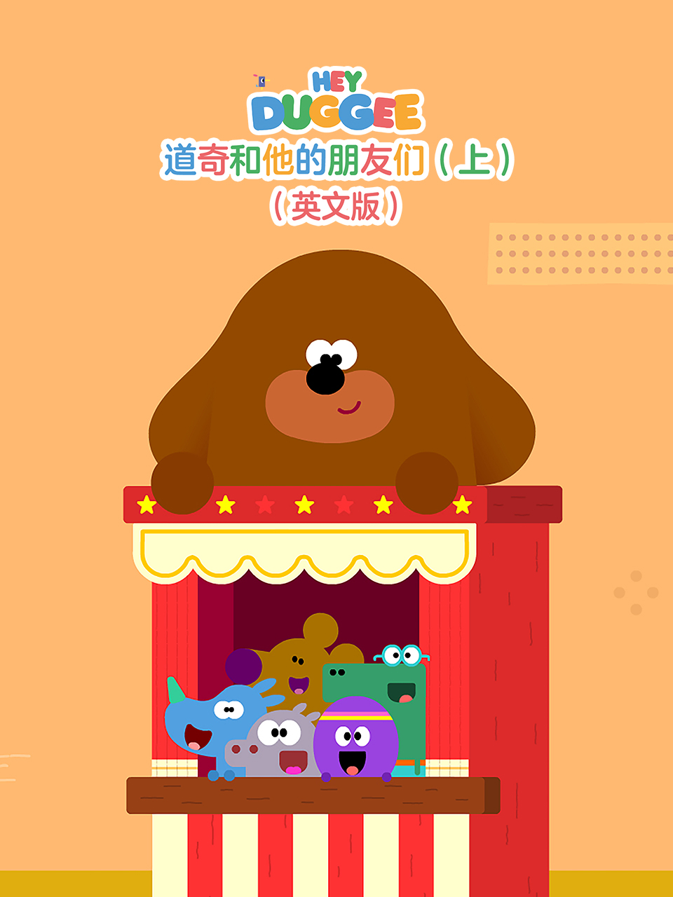 道奇和它的朋友们上封面图