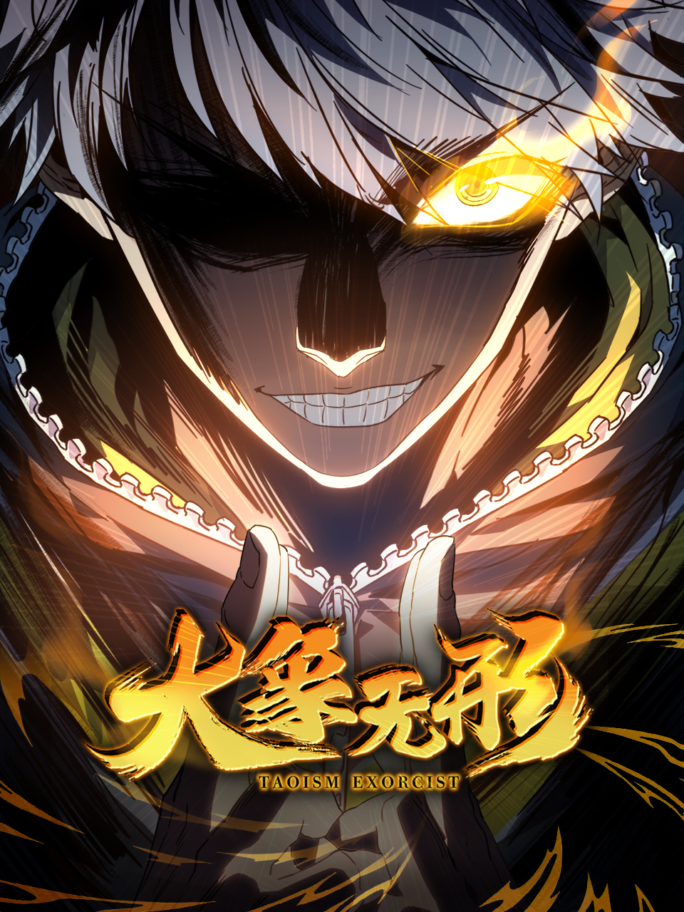 大象无形动态漫画封面图