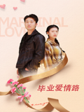 毕业爱情路封面图