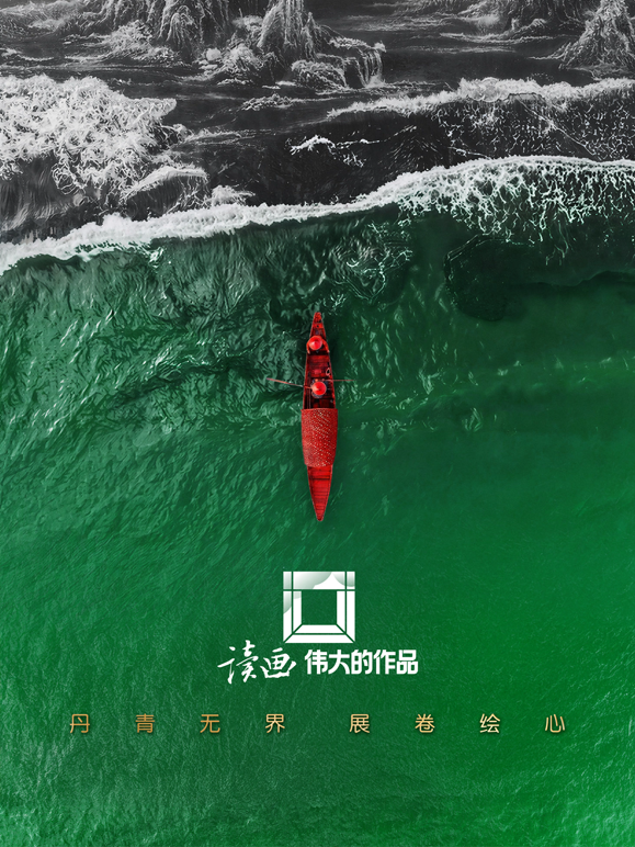 读画伟大的作品封面图