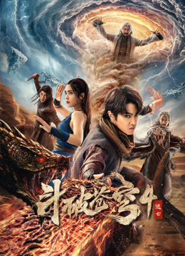 斗破苍穹4逃亡封面图