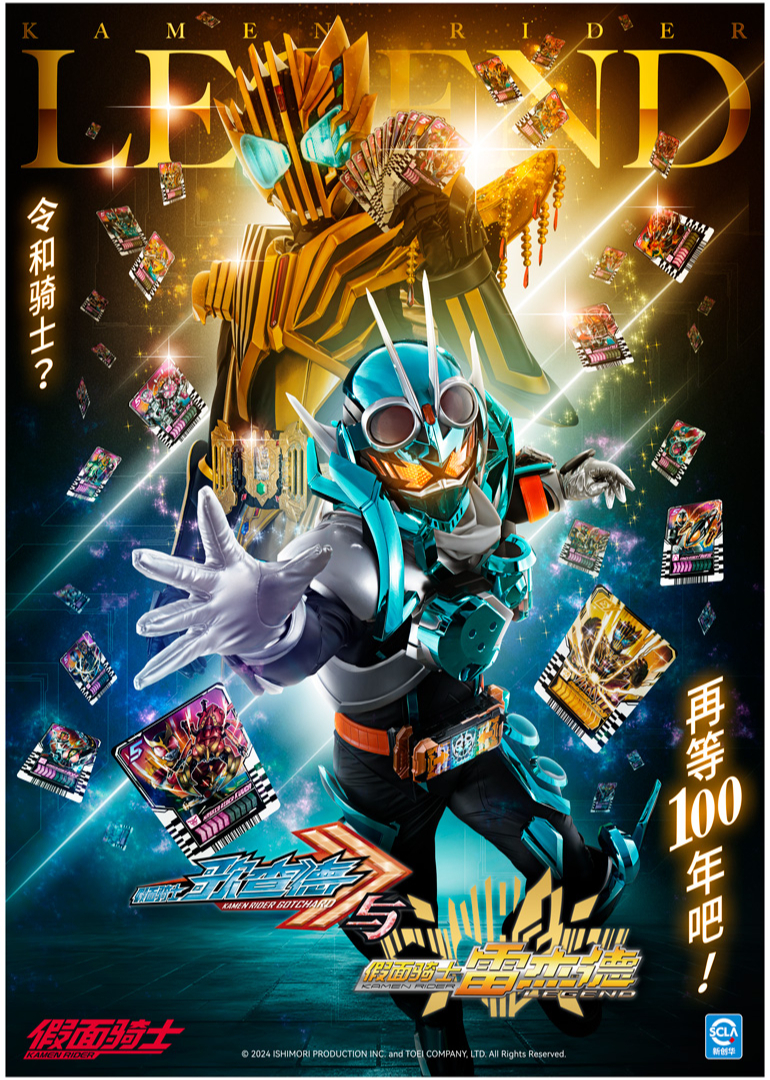 假面骑士歌查德与假面骑士雷杰德版封面图