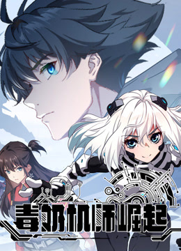 毒奶机师崛起动态漫封面图