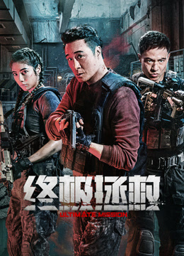 终极拯救版封面图