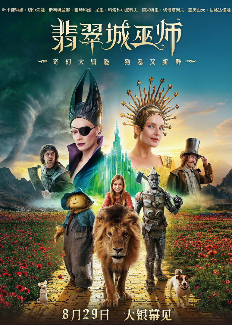 翡翠城的大巫师黄砖路封面图