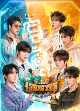 你们说了算里院来福战封面图