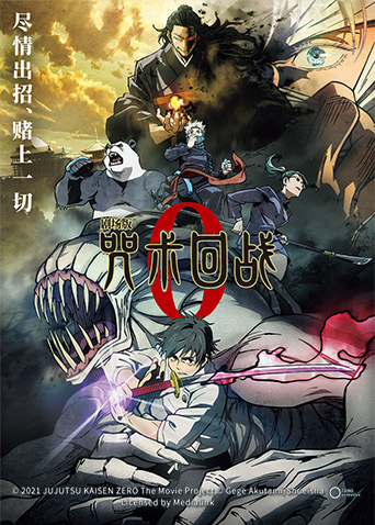 咒术回战0封面图
