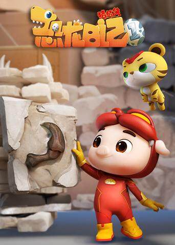 猪猪侠之恐龙日记合集封面图