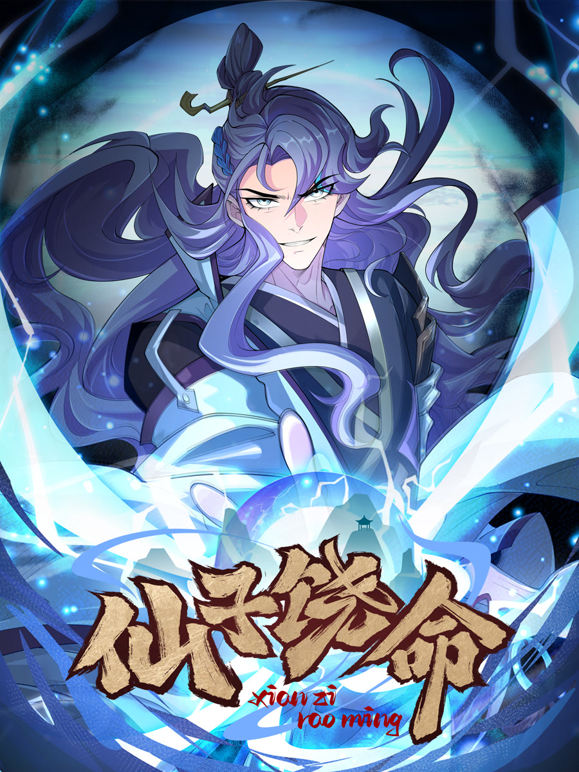 仙子饶命动态漫封面图