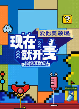 现在就开麦妈妈请就位封面图