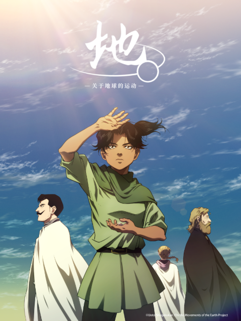 地关于地球的运动封面图