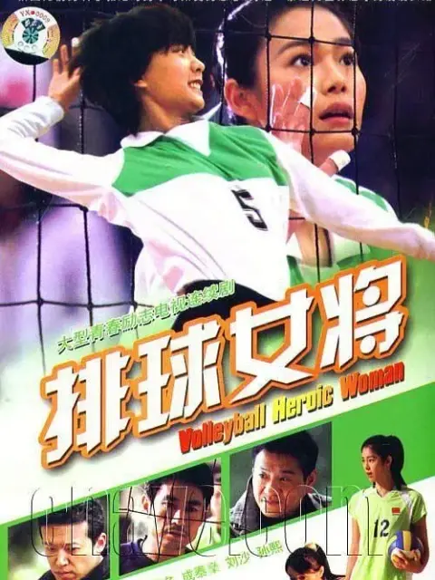 排球女将电视剧合集高清正版在线观看bilibili哔哩哔哩封面图