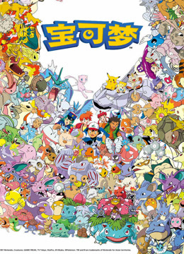 宝可梦合集封面图