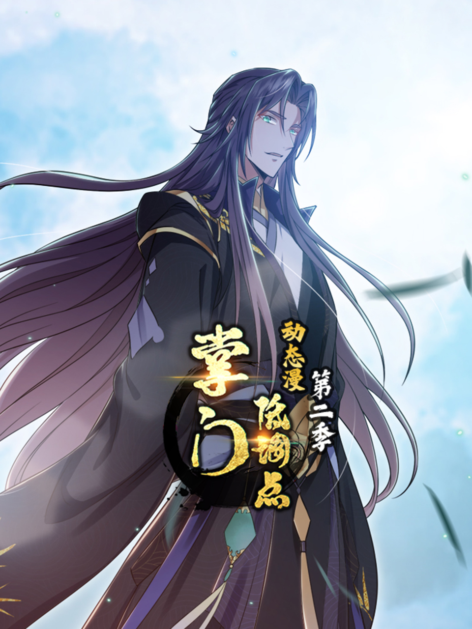 掌门低调点动态漫2封面图