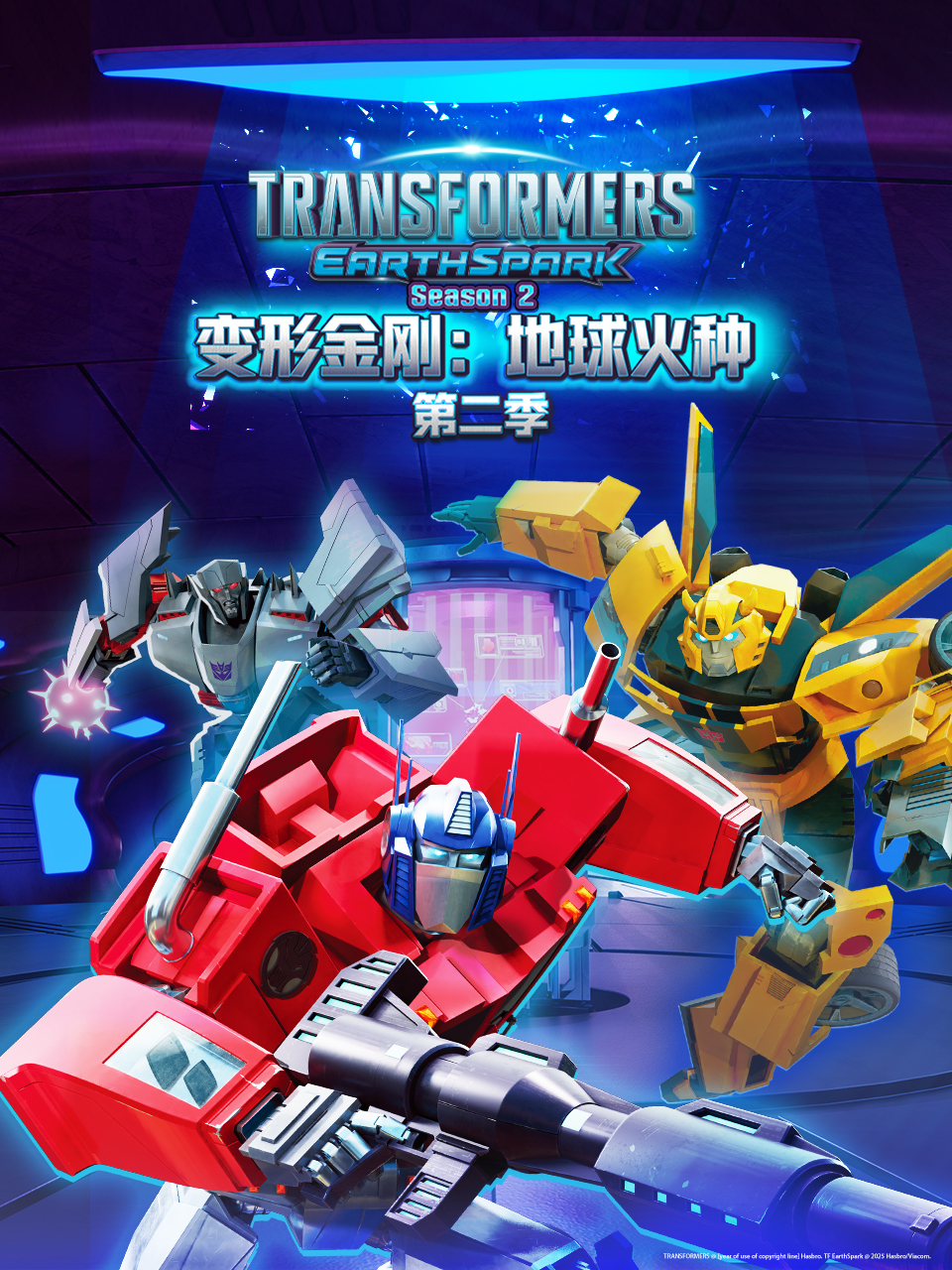变形金刚地球火种2配音封面图