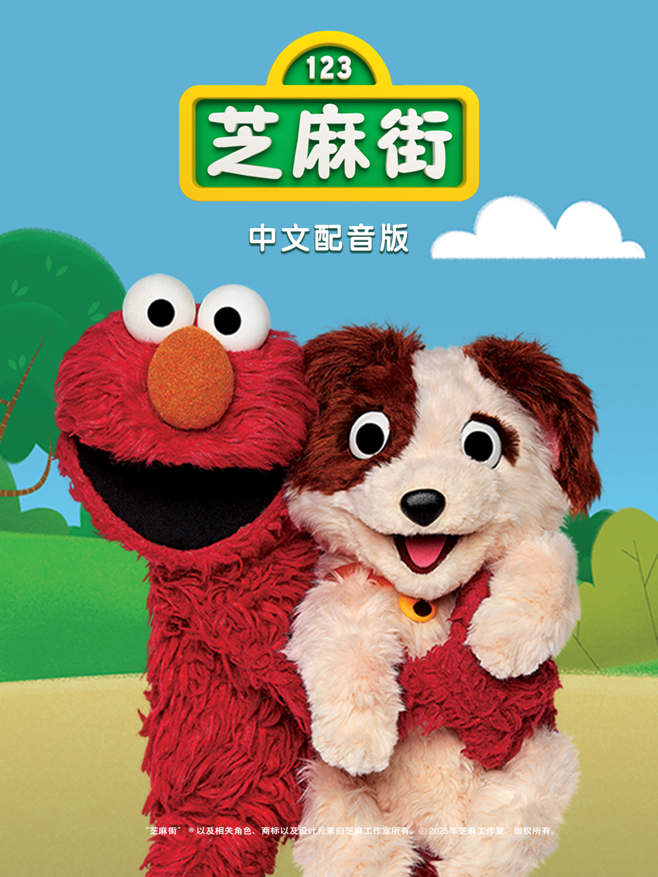 芝麻街第52季配音封面图