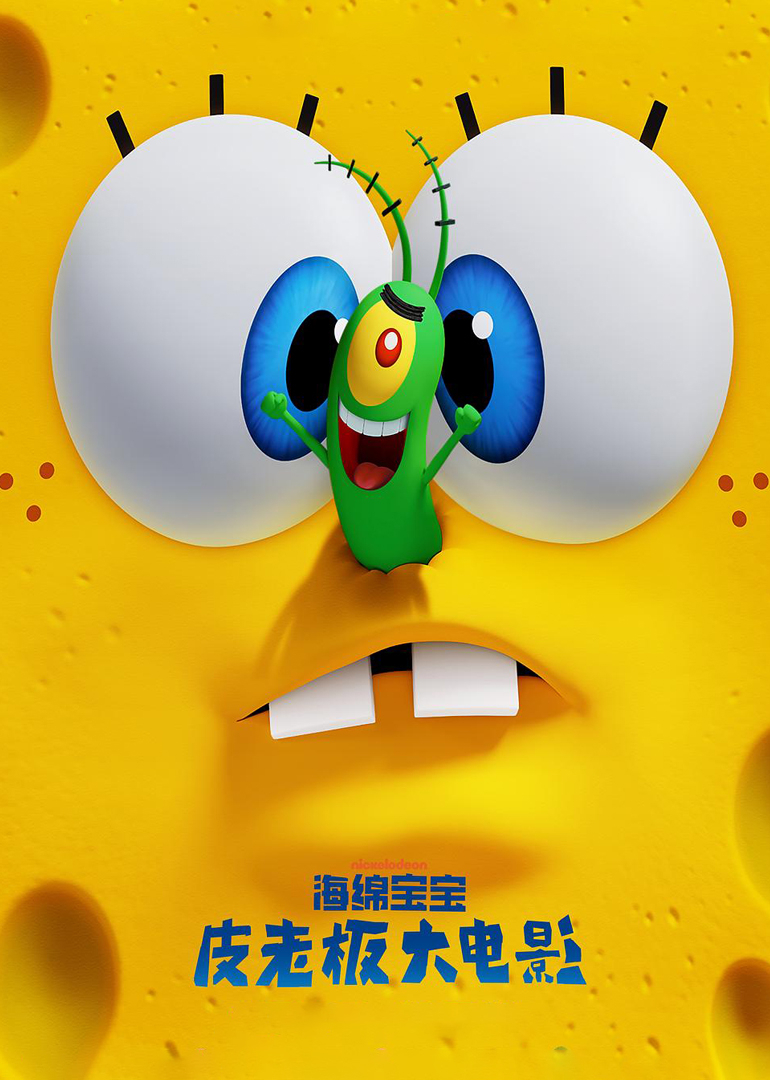 海绵宝宝皮老板大电影封面图