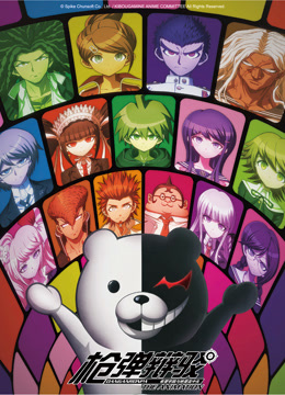 枪弹辩驳希望学园与绝望高中生封面图