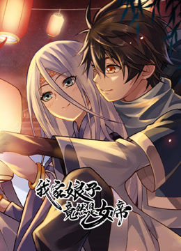 我家娘子竟然是女帝动态漫封面图