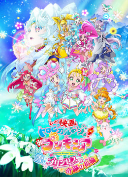 TropicalRouge光之美少女雪之公主与奇迹的戒指封面图