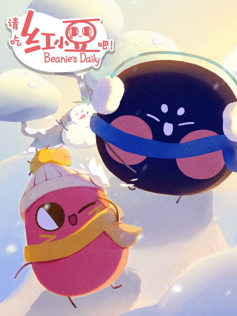 请吃红小豆吧3版封面图