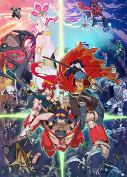 天元突破红莲螺岩红莲篇封面图