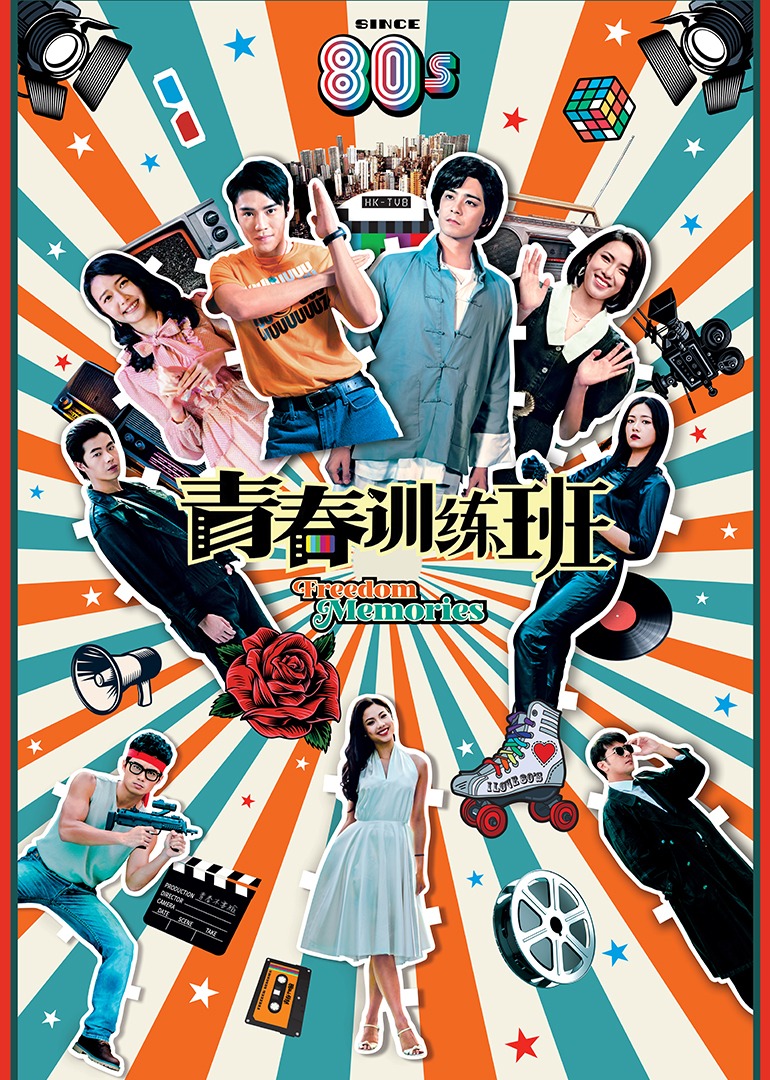 青春训练班封面图