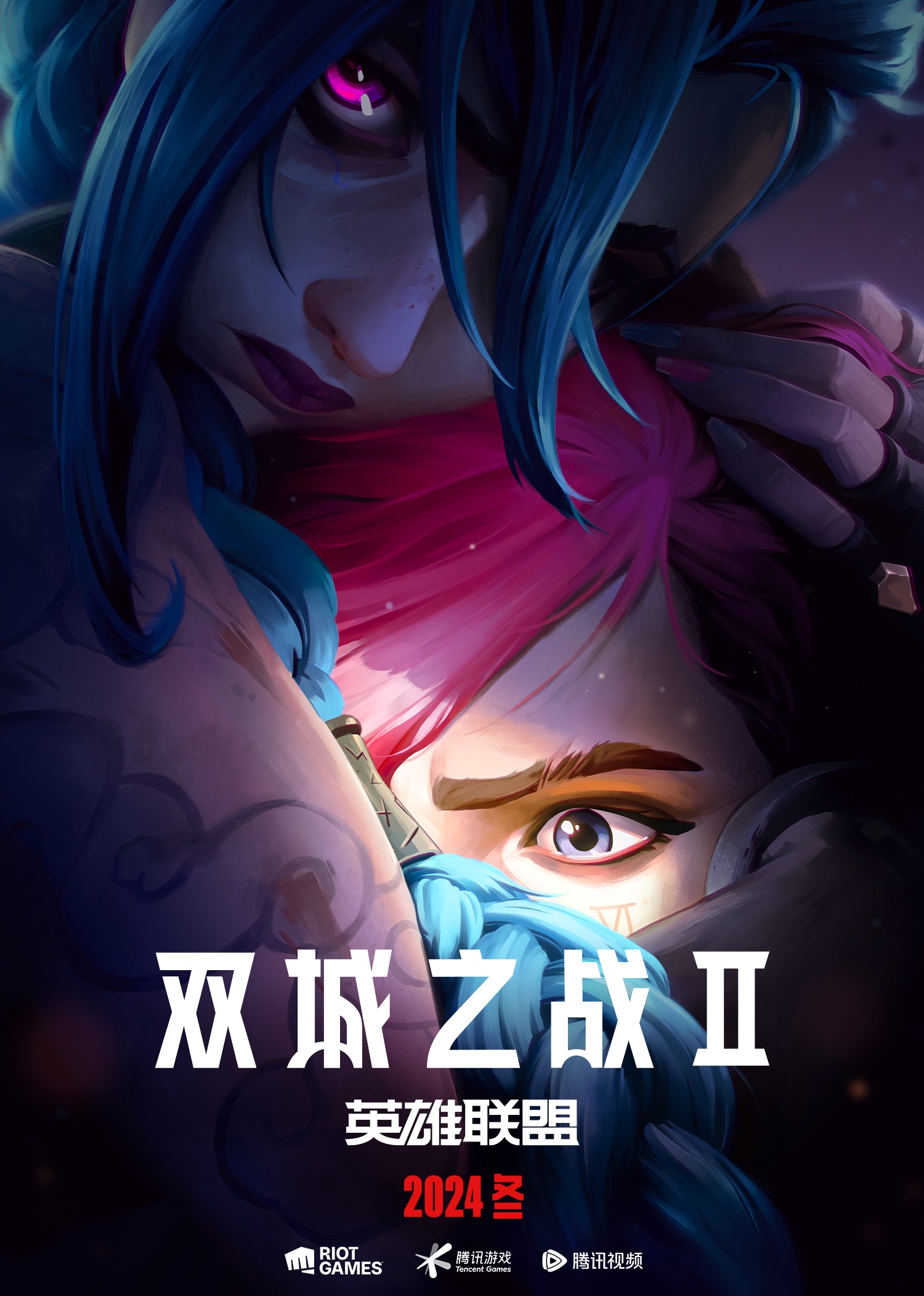 英雄联盟双城之战2版封面图