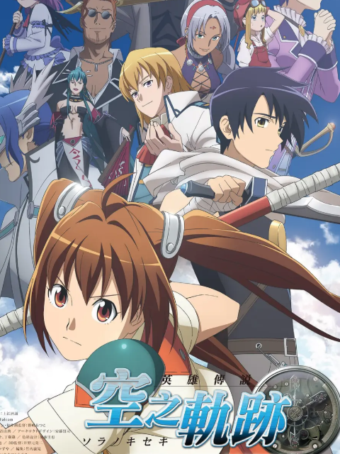 英雄传说闪之轨迹封面图