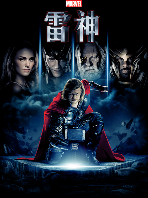 雷神2黑暗世界封面图