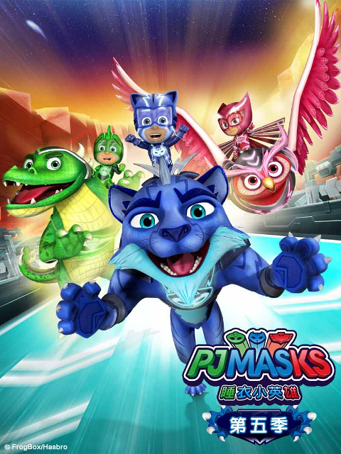 睡衣小英雄5版封面图