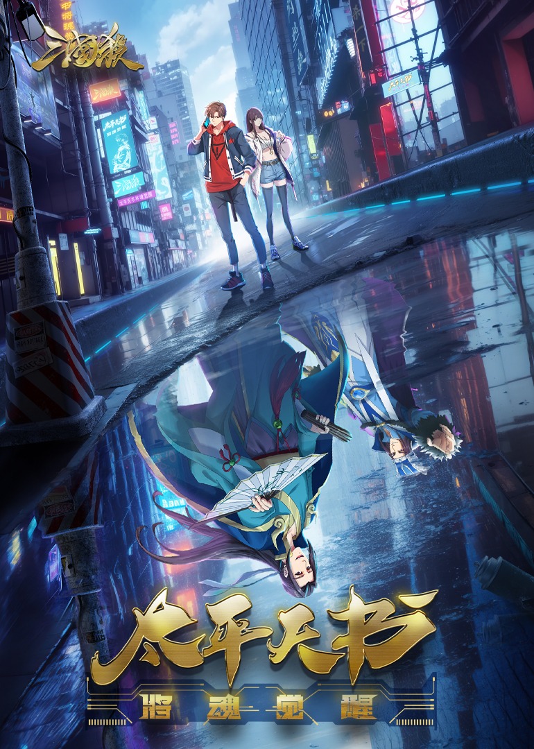 三国杀太平天书封面图