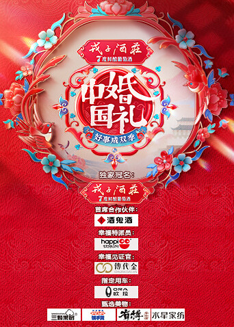 中国婚礼好事成双季封面图