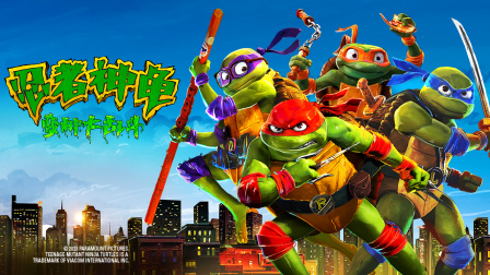 忍者神龟变种大乱斗封面图