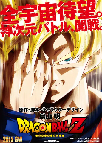 龙珠Z复活的弗利萨封面图