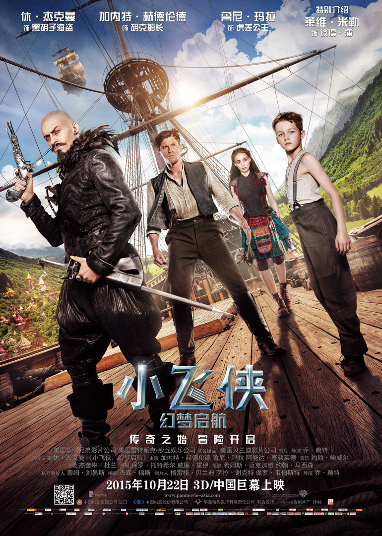 小飞侠幻梦启航封面图