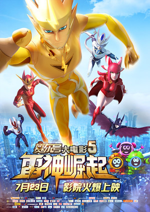 赛尔号大电影5雷神崛起封面图