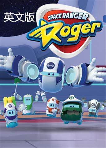 太空骑侠罗杰版封面图