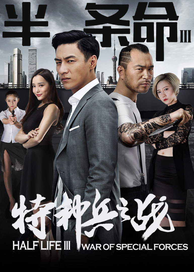 半条命3特种兵之战封面图
