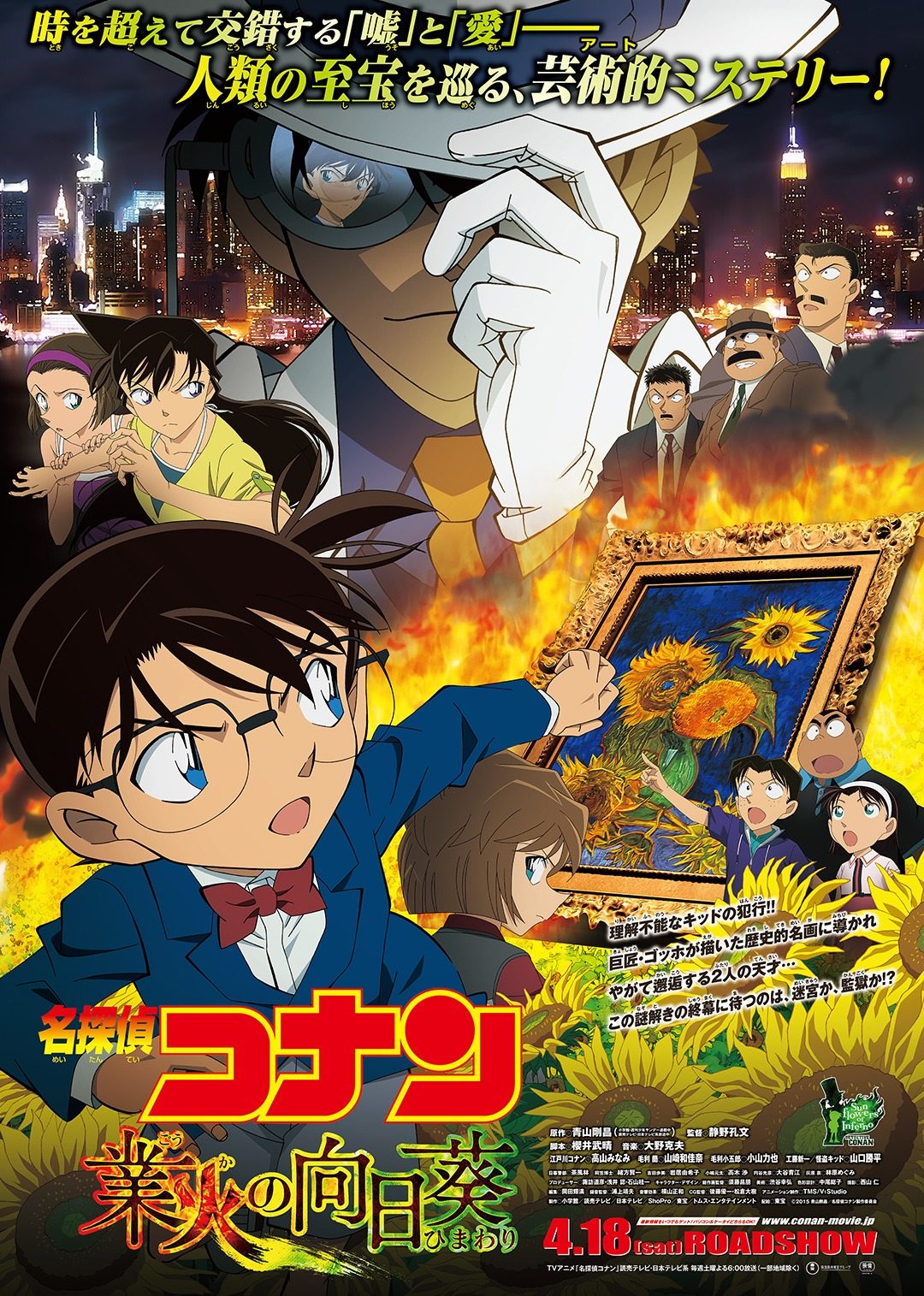 名侦探柯南业火的向日葵版封面图