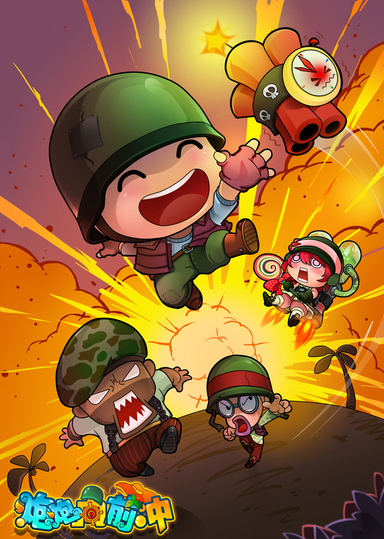 炮炮向前冲动态漫封面图