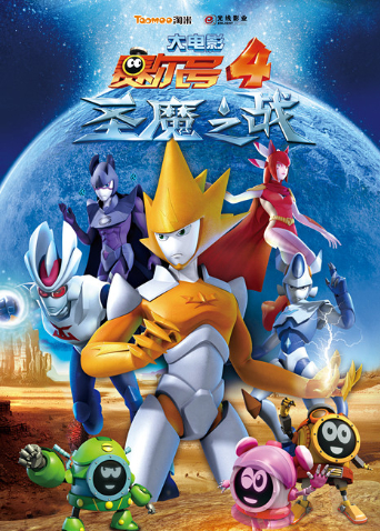 赛尔号大电影4圣魔之战封面图