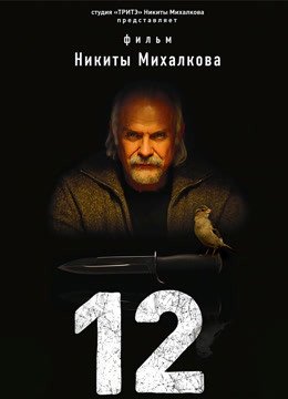 十二怒汉大审判封面图