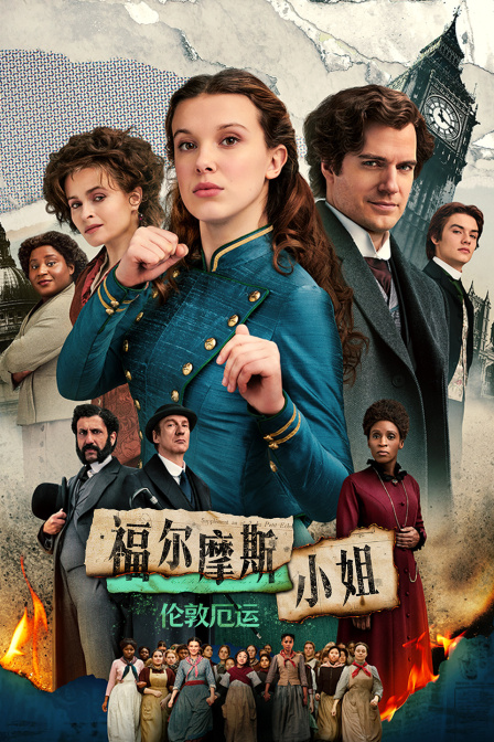 福尔摩斯小姐伦敦厄运封面图