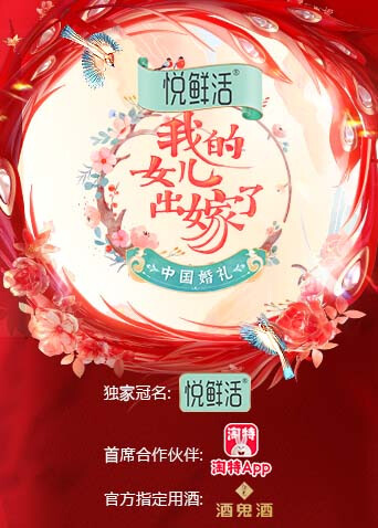 中国婚礼我的女儿出嫁了封面图